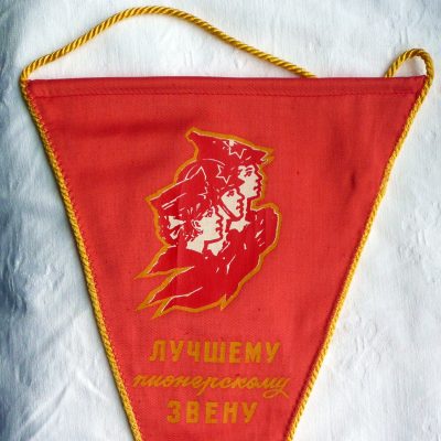 71.	Banner awarded to the best team in the pioneers. ЛУШЕМУ ПИОНЕРСКОМУ ЗВЕНУ